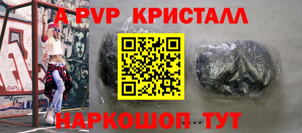 Балашов  A-PVP мука  сколько стоит  APVP Crystall  Вход с VPN 