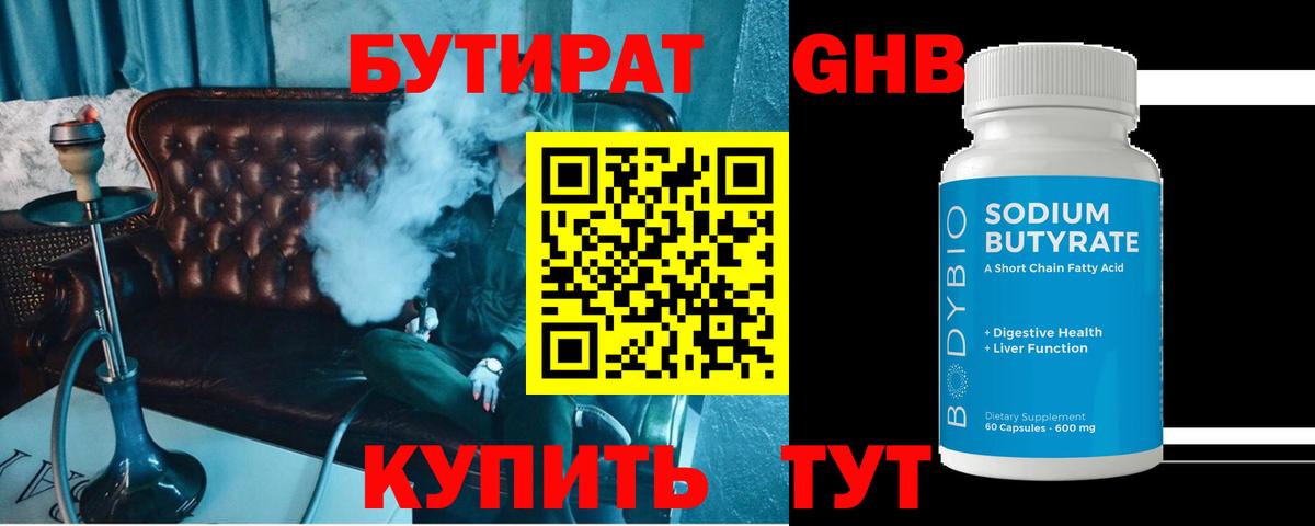 Бутират BDO Балашов