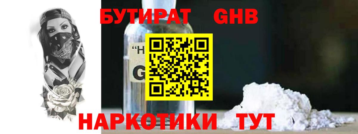 Балашов  Бутират BDO 33%  Вход с VPN 