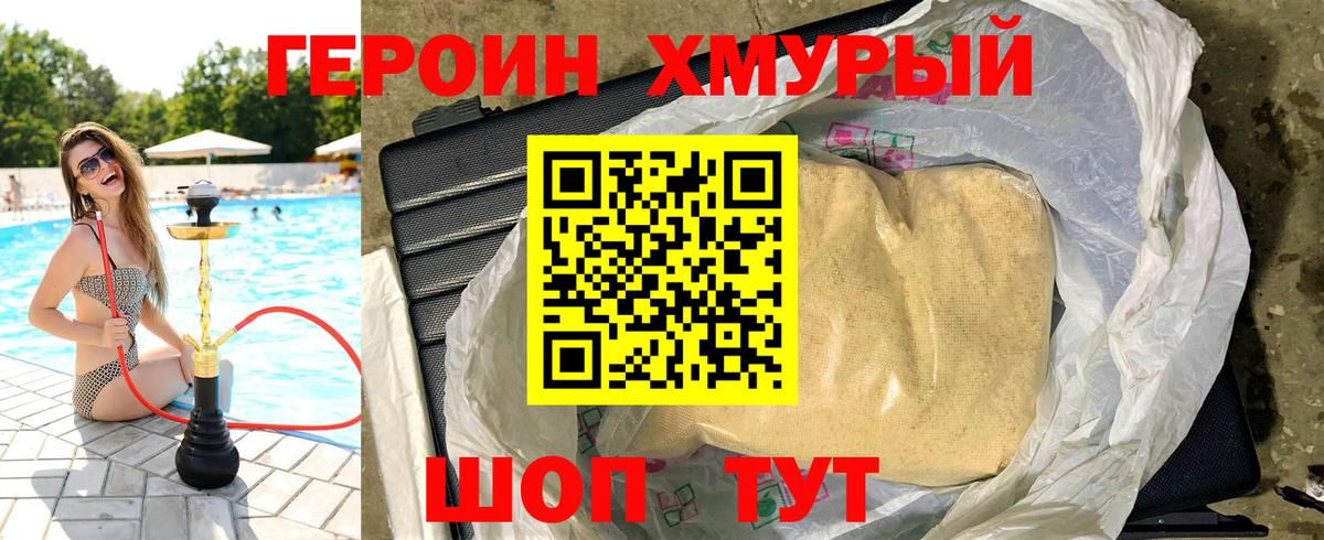 Героин Heroin  Вход с VPN  Балашов 