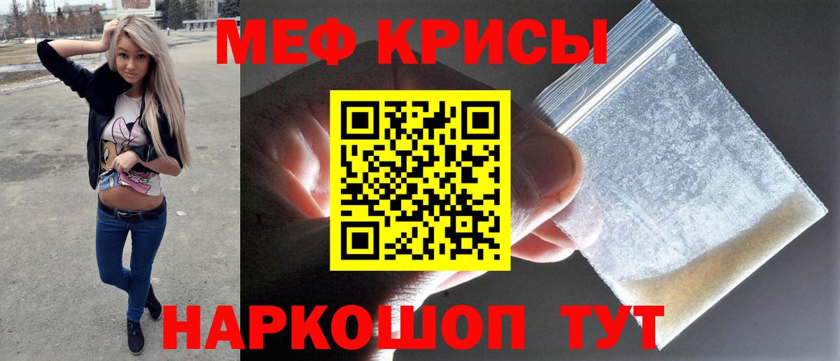 Меф кристаллы Балашов