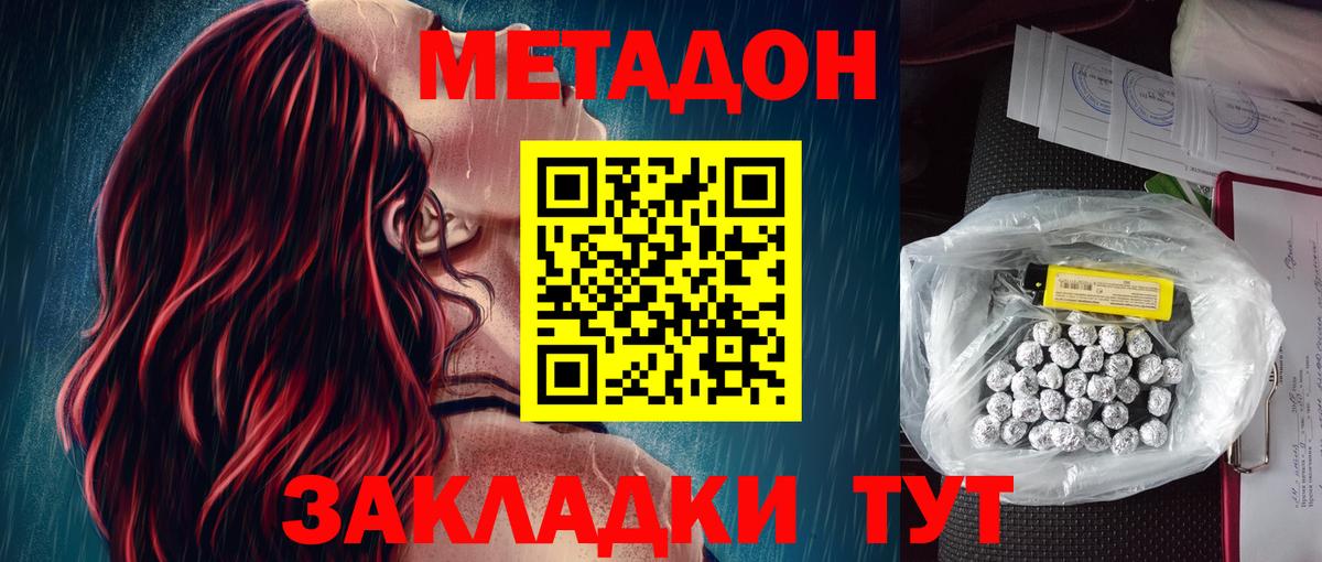 Метадон кристалл  Метадон methadone  Балашов  Вход с VPN 