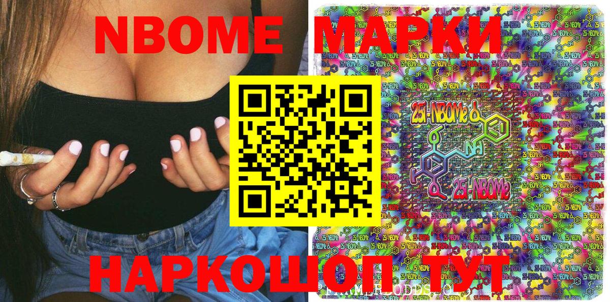 Марки NBOMe 1,5мг Балашов