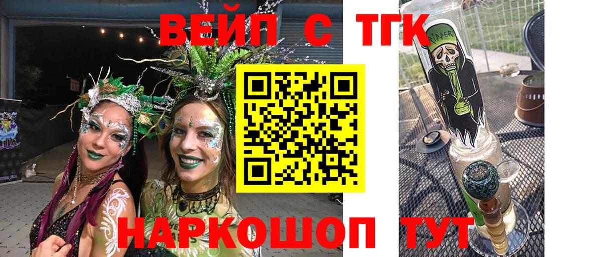 Дистиллят ТГК вейп  Вход с VPN  Балашов 